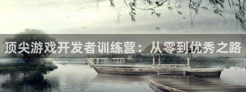 完美电竞平台钥匙包:顶尖游戏开发者训练营:从零到优秀之路
